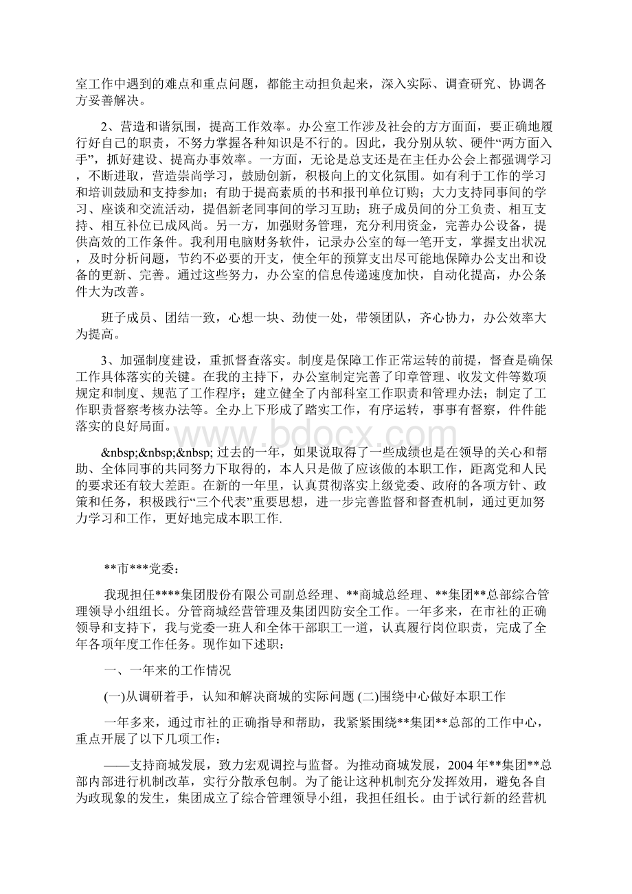 区政府办公室主任述职述廉报告.docx_第2页