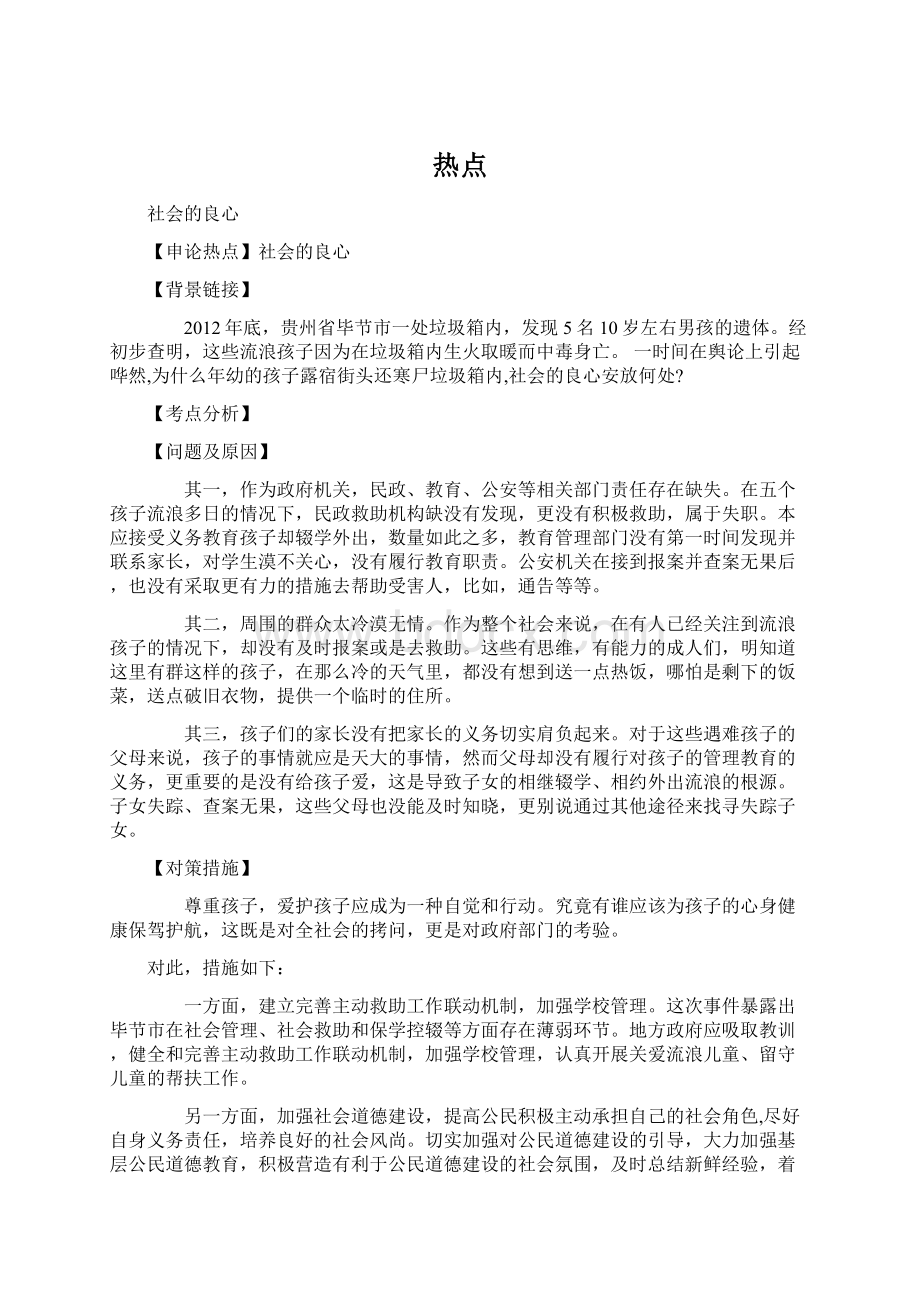 热点.docx_第1页