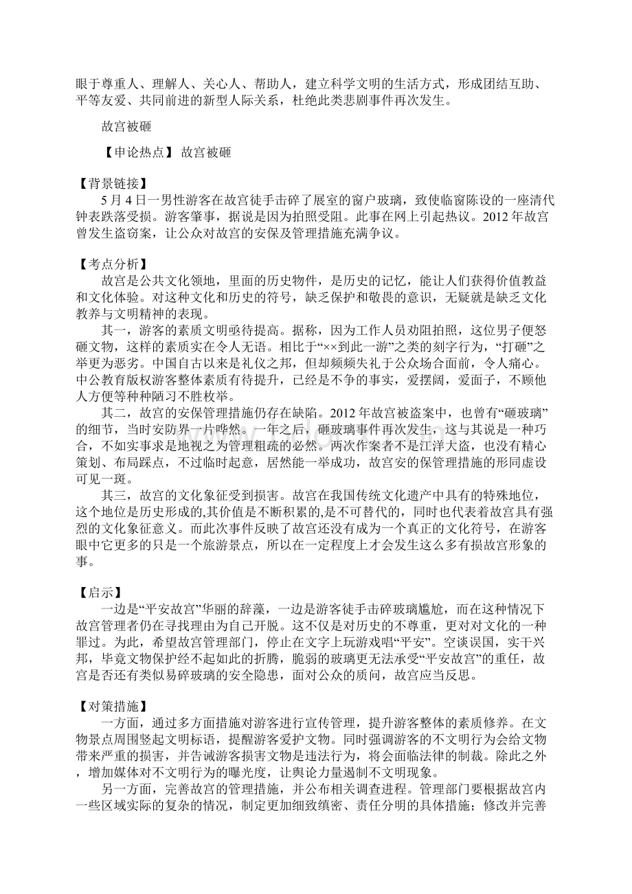 热点.docx_第2页