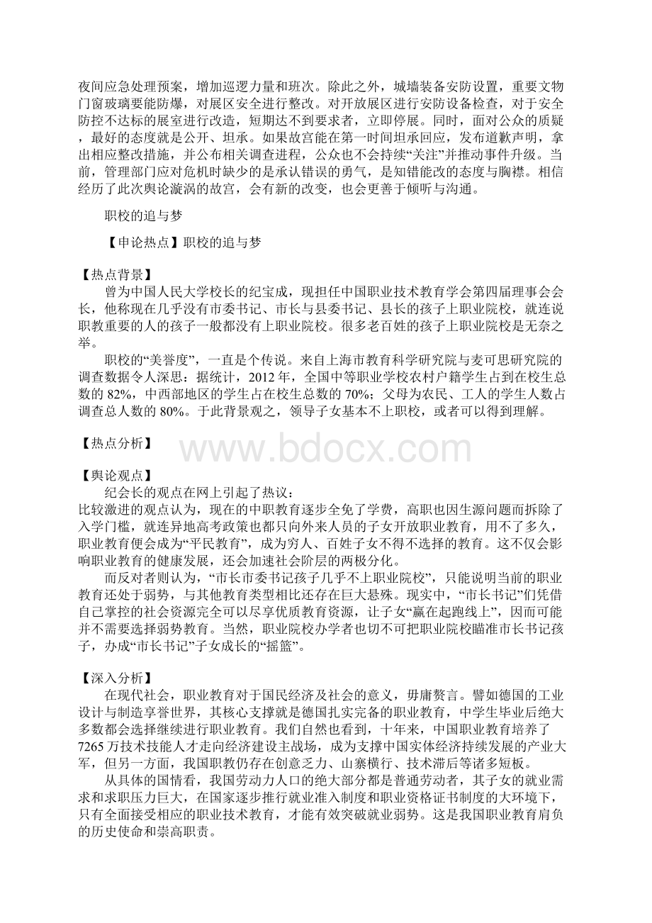 热点.docx_第3页