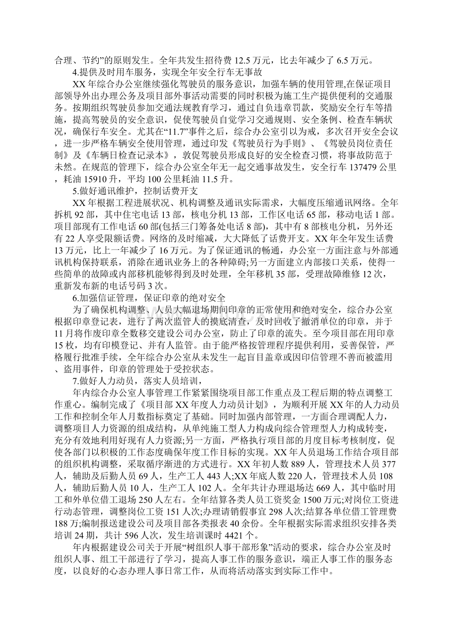 综合办公室年终工作总结范文0Word下载.docx_第2页