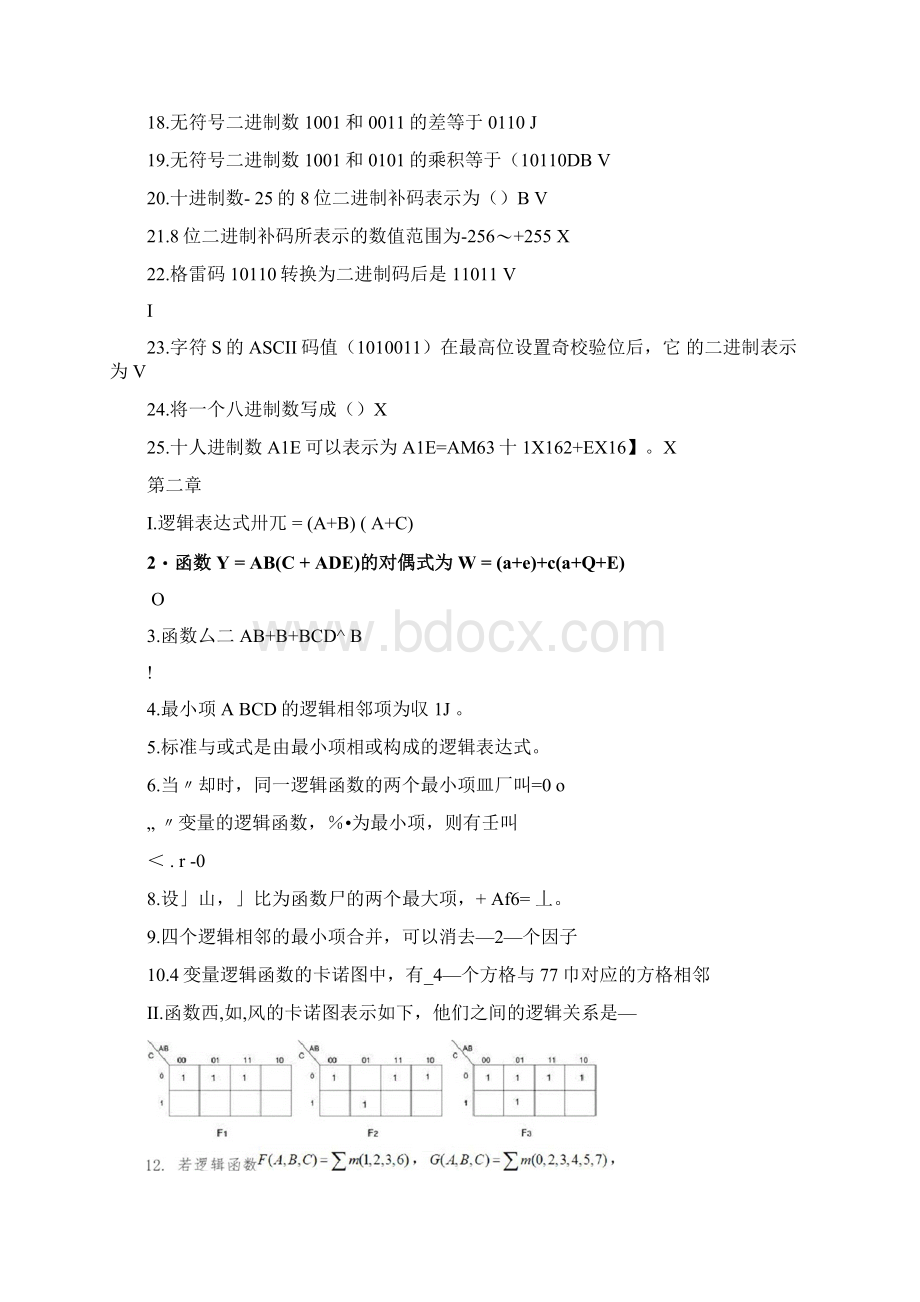 数电慕课习题汇总文档格式.docx_第2页