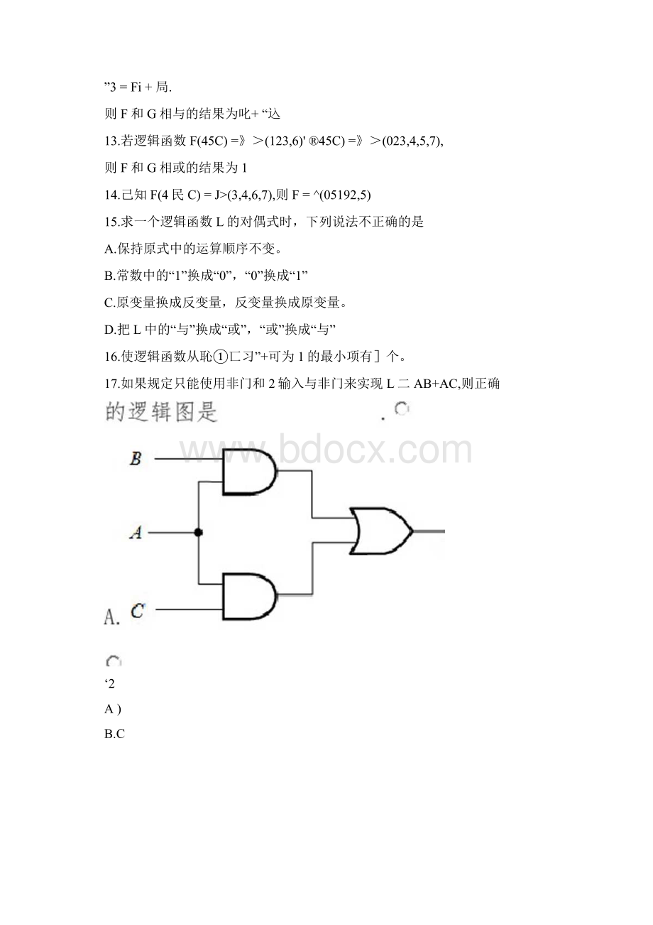 数电慕课习题汇总文档格式.docx_第3页