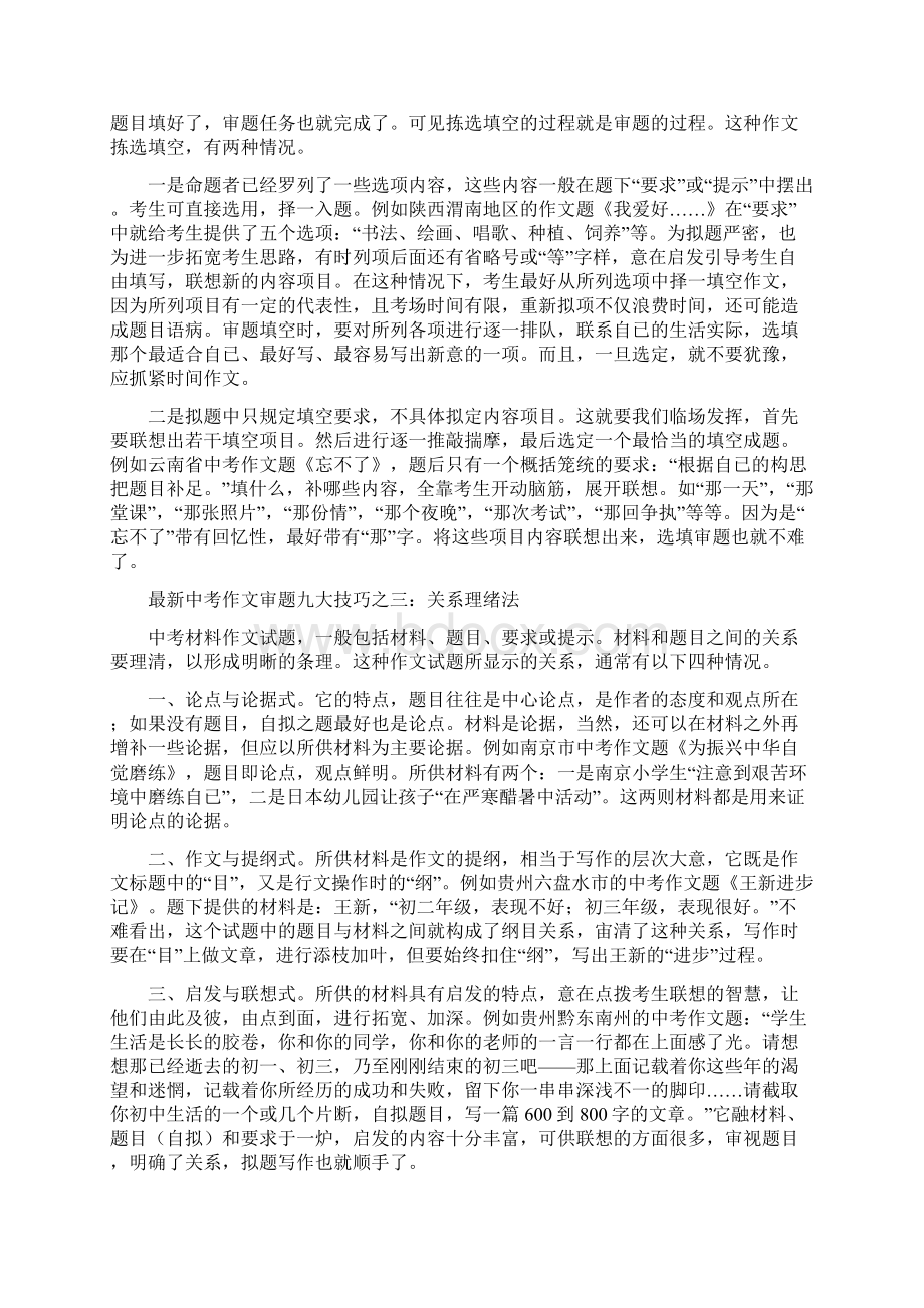 最新中考作文审题九大技巧满分作文必备.docx_第2页