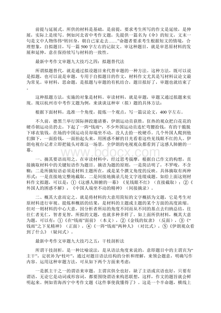 最新中考作文审题九大技巧满分作文必备Word文档格式.docx_第3页