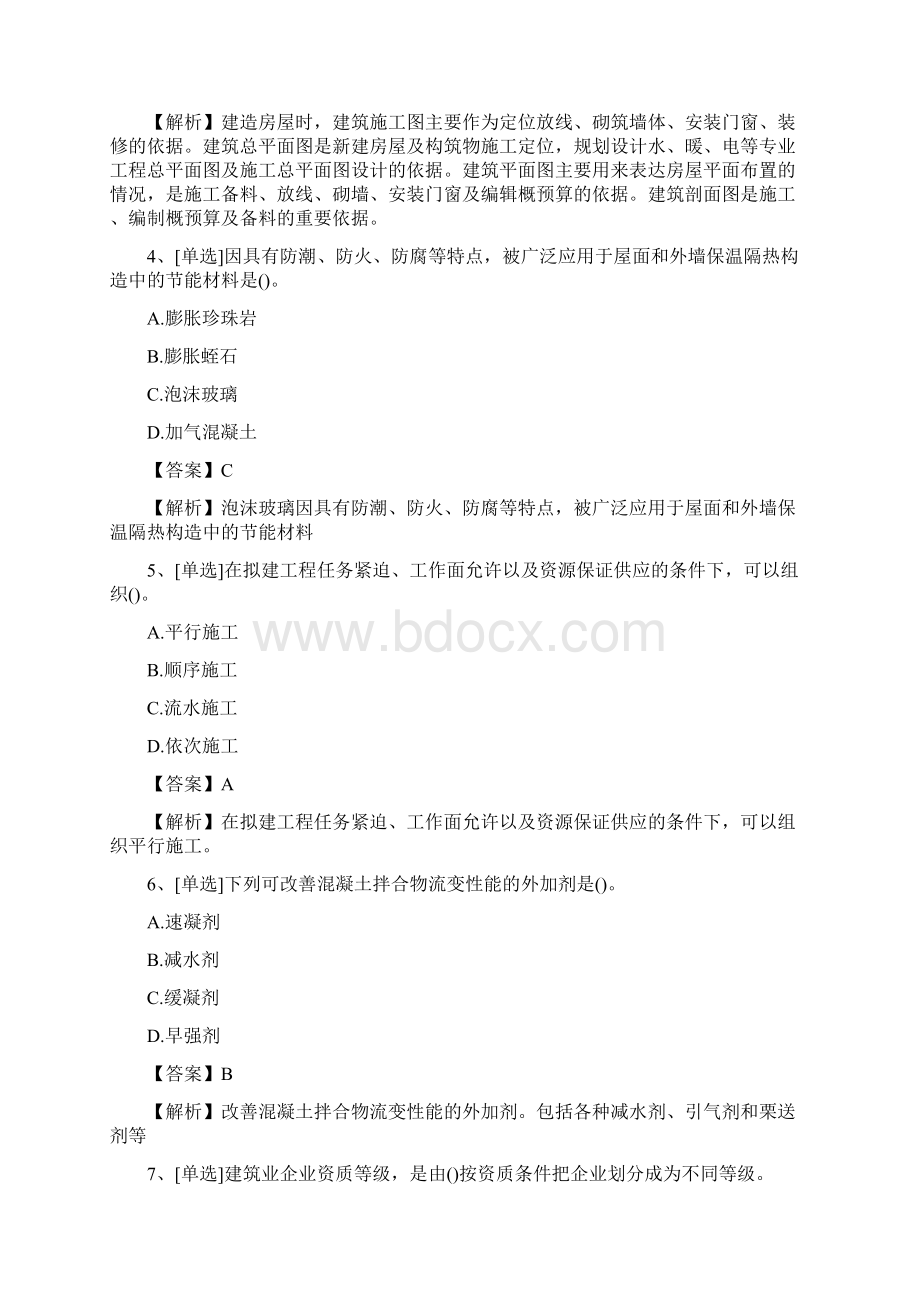 建筑施工员考试试题及答案新版Word下载.docx_第2页