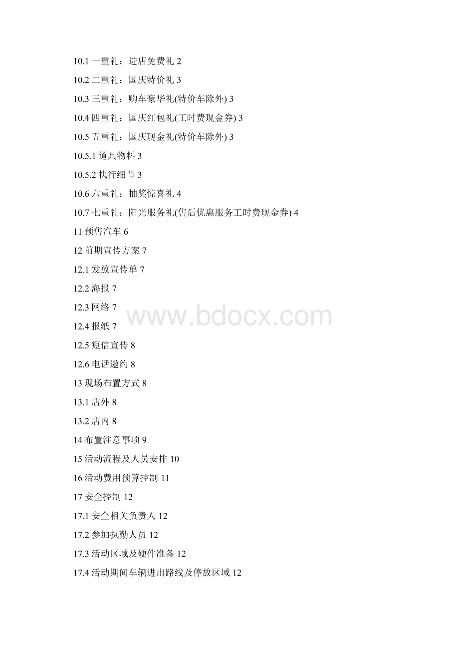 汽车4S店关于国庆七天黄金周促销活动整体规划策划方案.docx_第2页