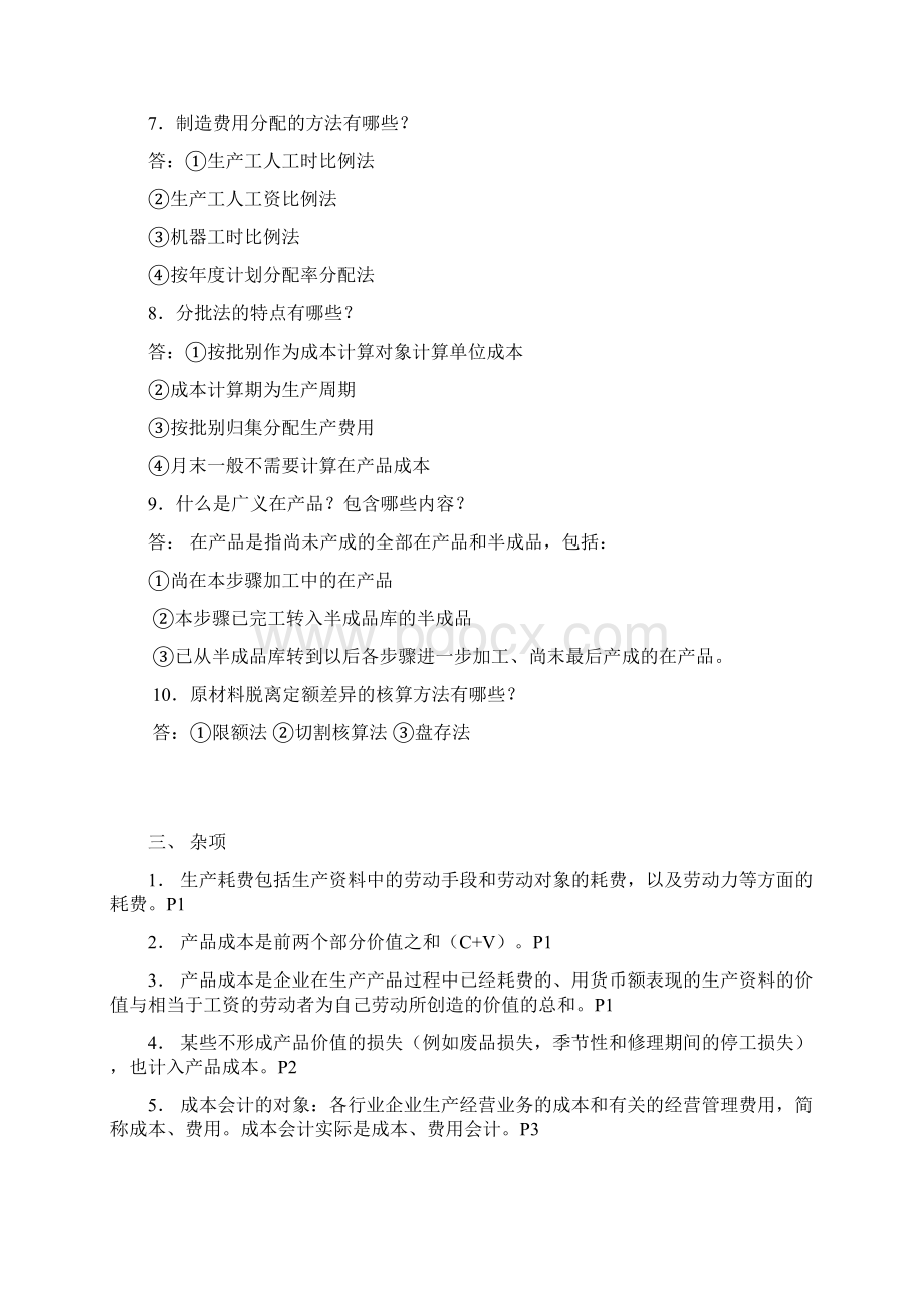 最新成本会计总复习笔记整理Word格式.docx_第3页