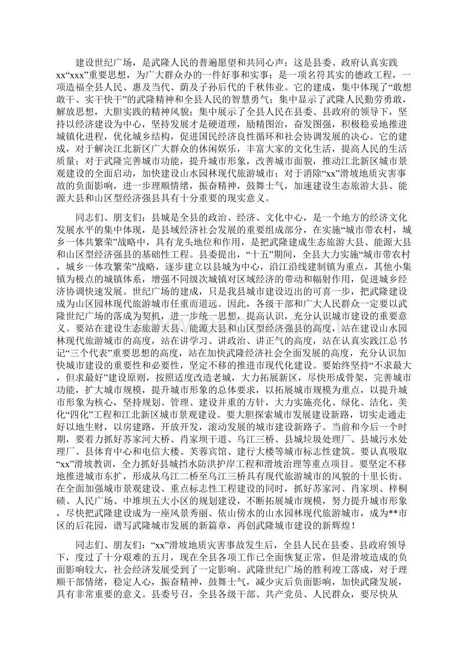 广场落成典礼致辞多篇Word下载.docx_第3页