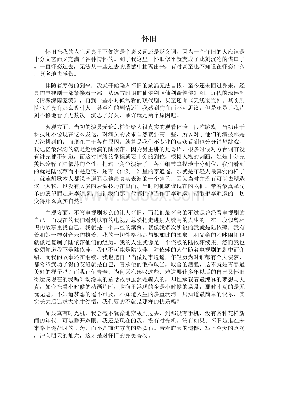 高中作文学习资料文档格式.docx_第2页