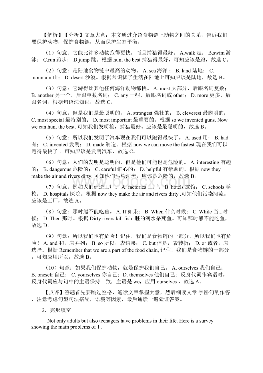 中考英语完形填空试题集经典1Word文档格式.docx_第2页