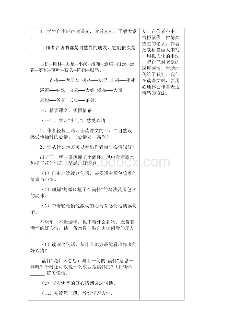 六年级语文上册第一单元教案表格Word格式文档下载.docx_第2页