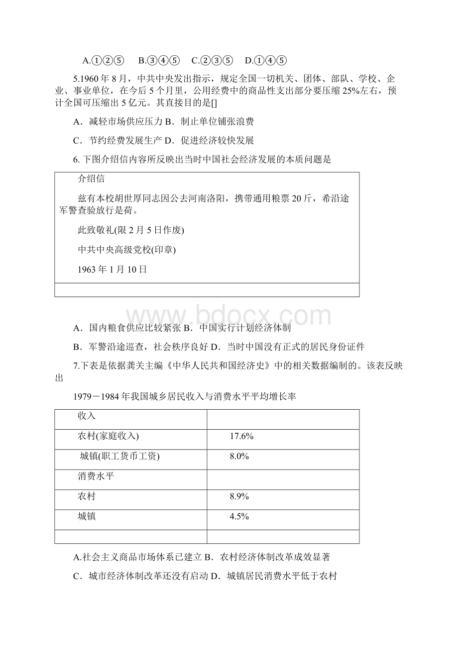 学年河北省辛集中学高一月考历史卷Word版含答案.docx_第2页