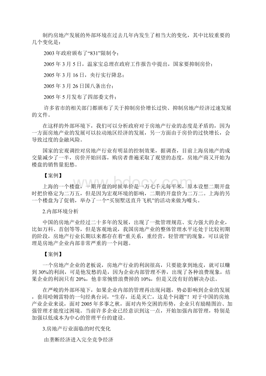 房地产经营管理的七大误区.docx_第2页