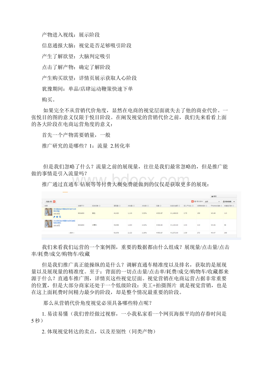 快速策划推广高点击文案以及推广图DOC21页Word格式文档下载.docx_第2页