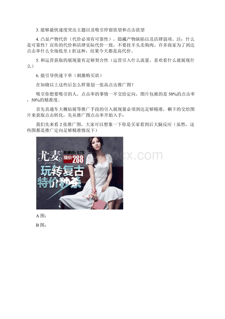 快速策划推广高点击文案以及推广图DOC21页Word格式文档下载.docx_第3页