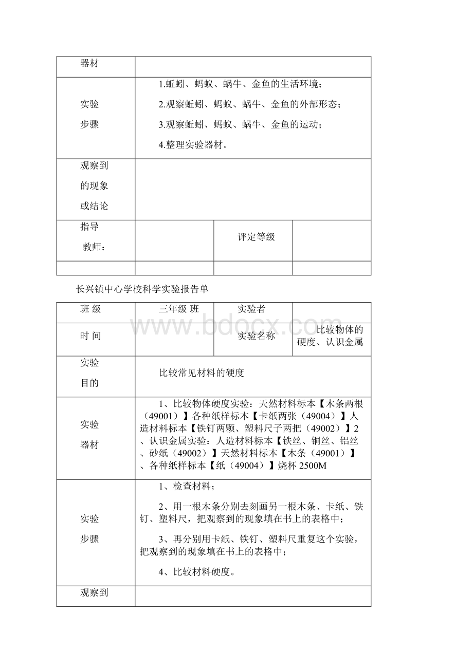 三年级上册实验报告单.docx_第3页