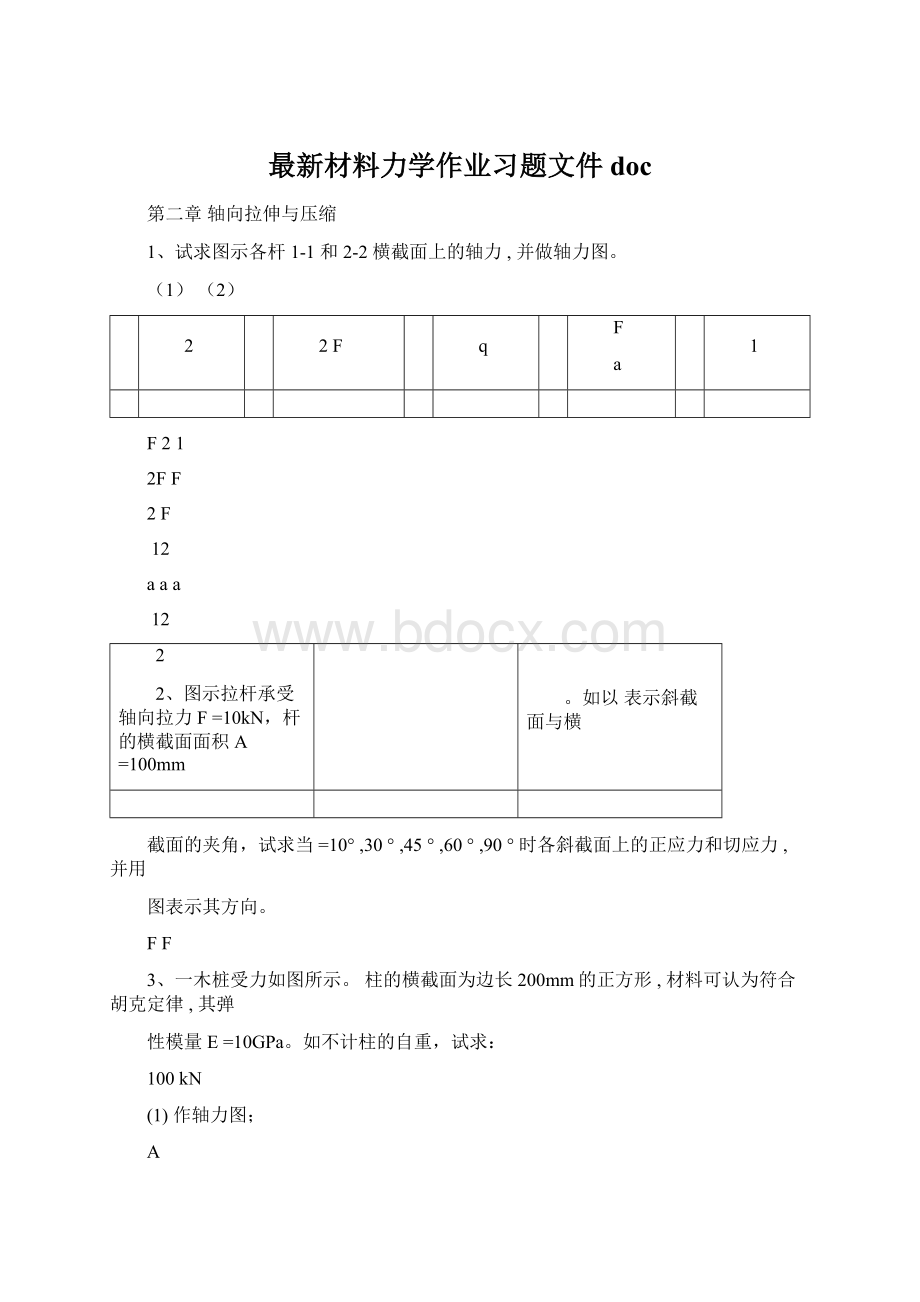 最新材料力学作业习题文件docWord下载.docx