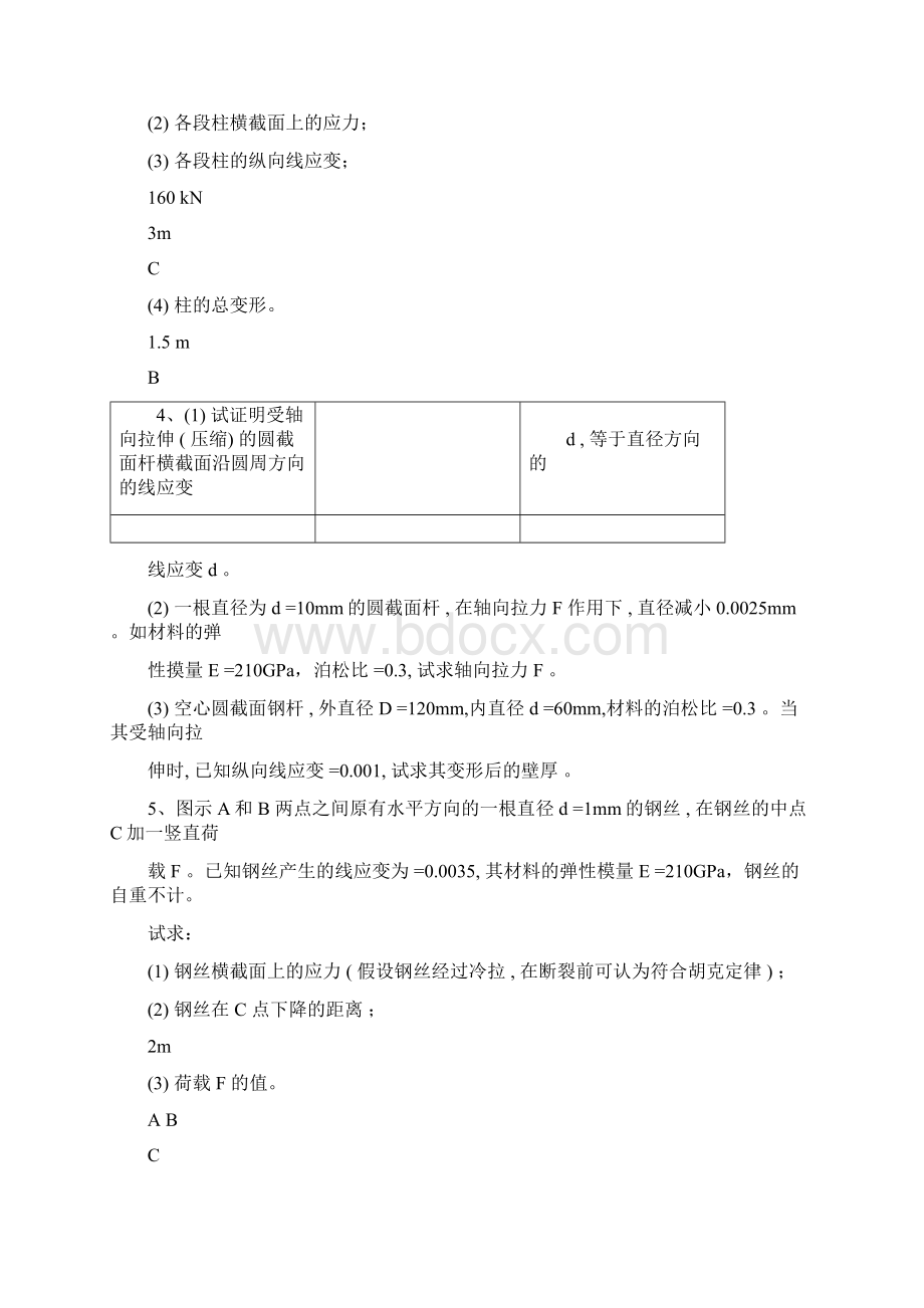 最新材料力学作业习题文件docWord下载.docx_第2页