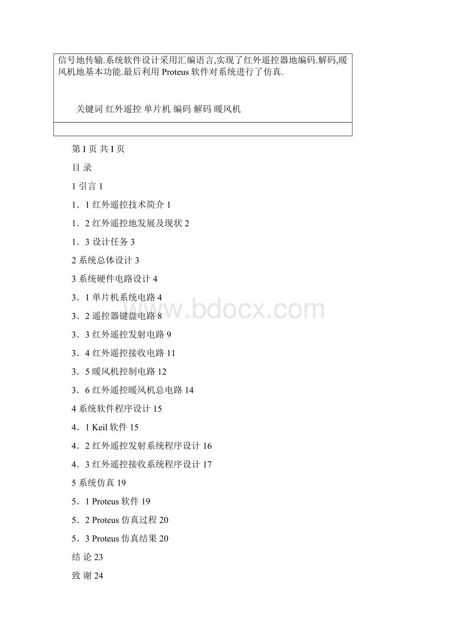 智能红外遥控暖风机设计.docx_第2页