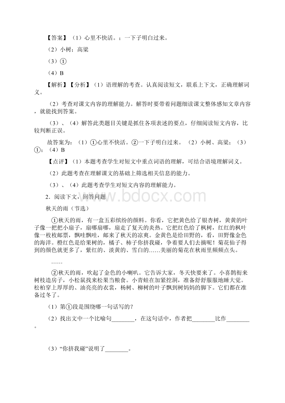 10篇新部编人教版三年级上册语文课内外阅读理解专项练习题含答案Word下载.docx_第2页