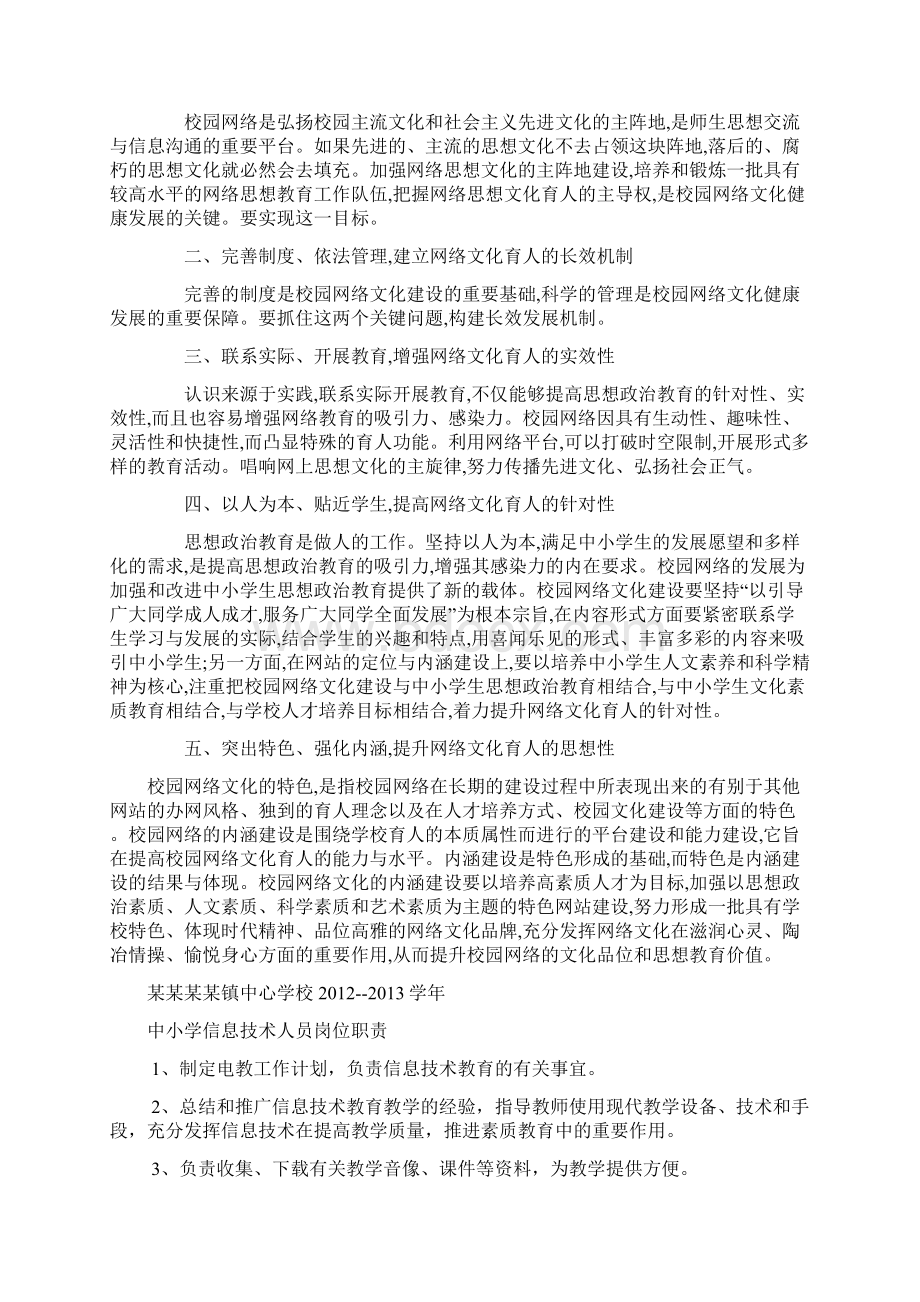 学校德育工作档案Word文档格式.docx_第3页