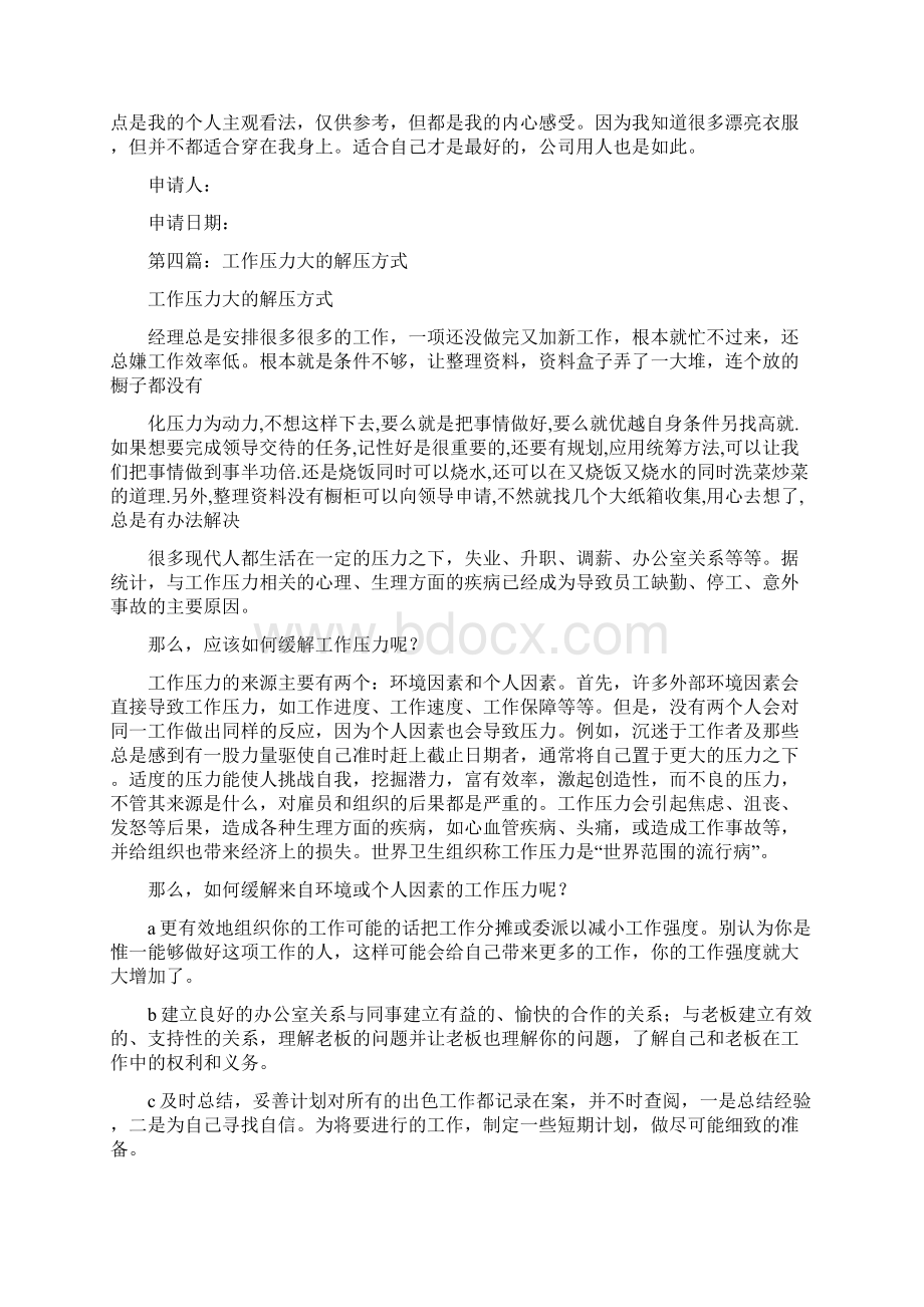 工作压力大辞职报告与工作四年多的员工的辞职报告汇编.docx_第3页