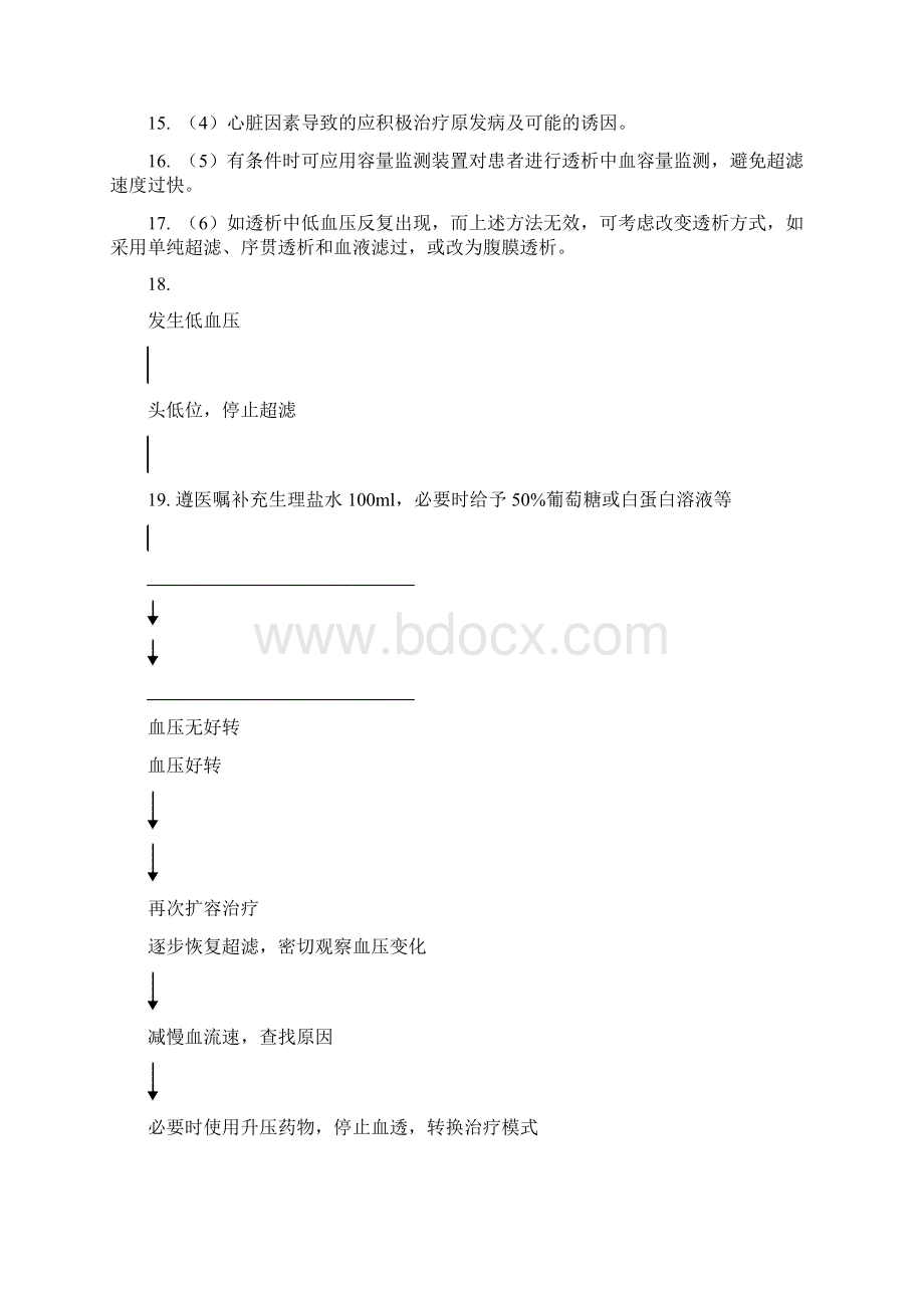 血液净化应急预案Word文档格式.docx_第2页