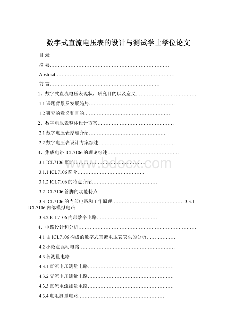 数字式直流电压表的设计与测试学士学位论文.docx_第1页