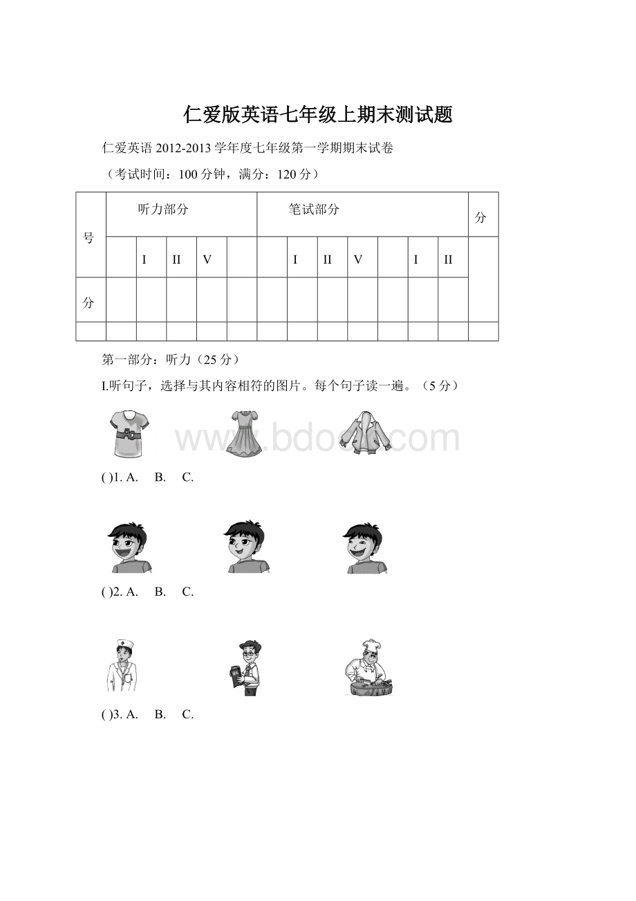 仁爱版英语七年级上期末测试题文档格式.docx