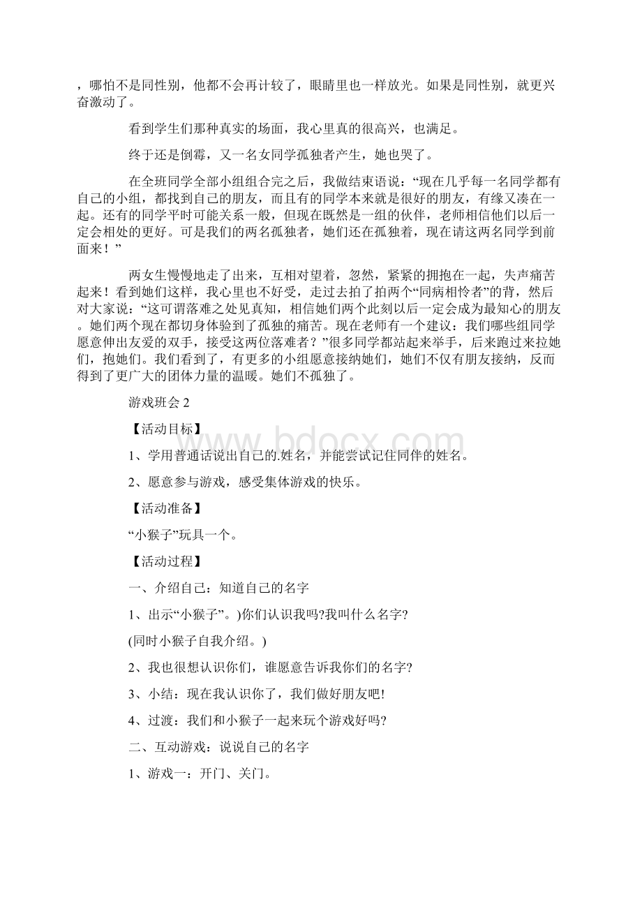 游戏主题班会教案内容.docx_第3页