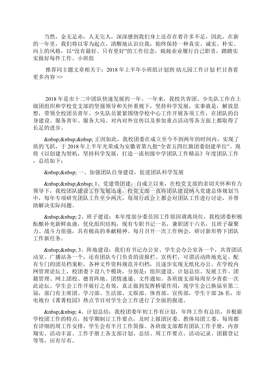 学校未成年人保护工作总结文档格式.docx_第3页