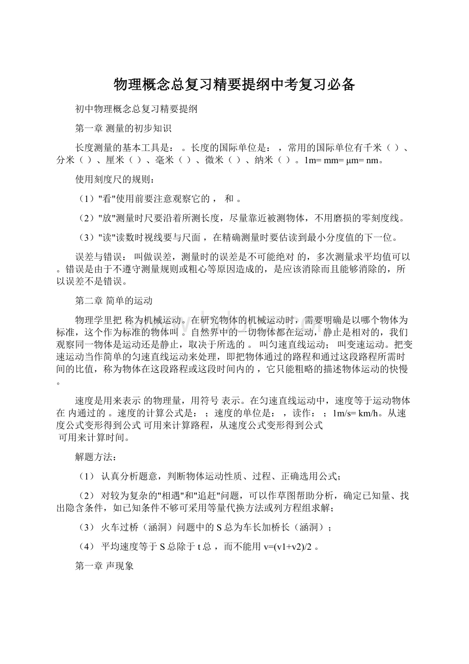 物理概念总复习精要提纲中考复习必备.docx