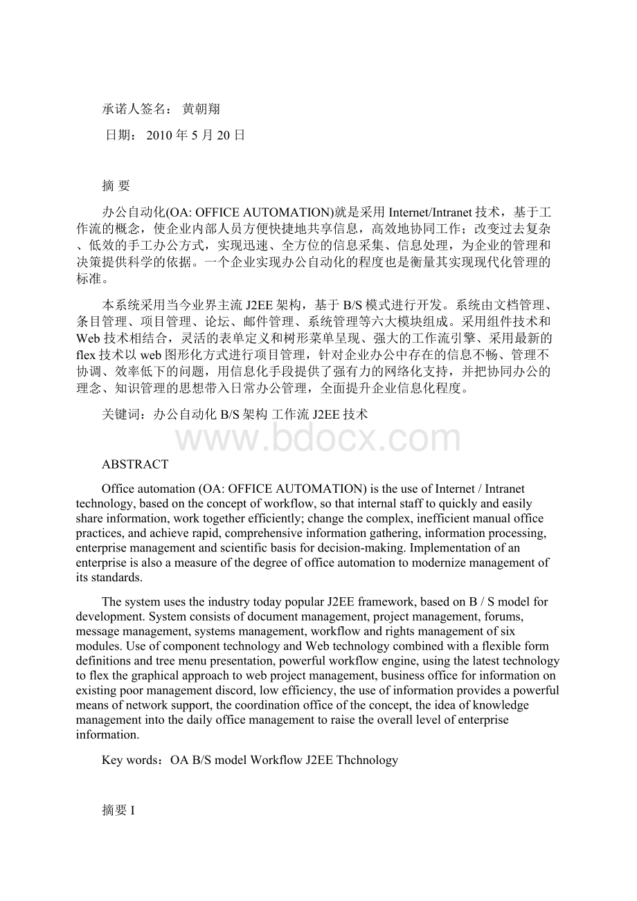 架构的OA系统的设计与实现.docx_第2页