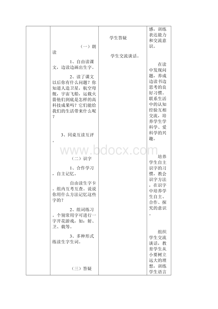 人教版二年级语文上册第八单元表格式教案.docx_第2页