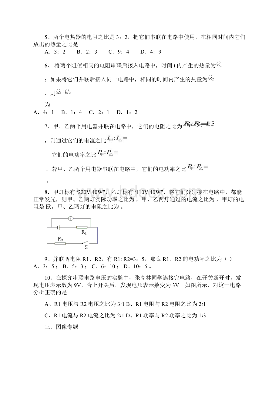 word完整版初三物理电学分类专题培优训练Word格式.docx_第3页