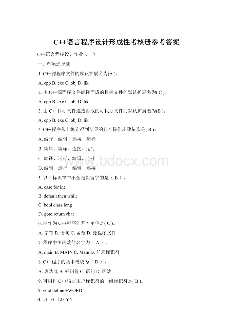 C++语言程序设计形成性考核册参考答案Word格式文档下载.docx_第1页