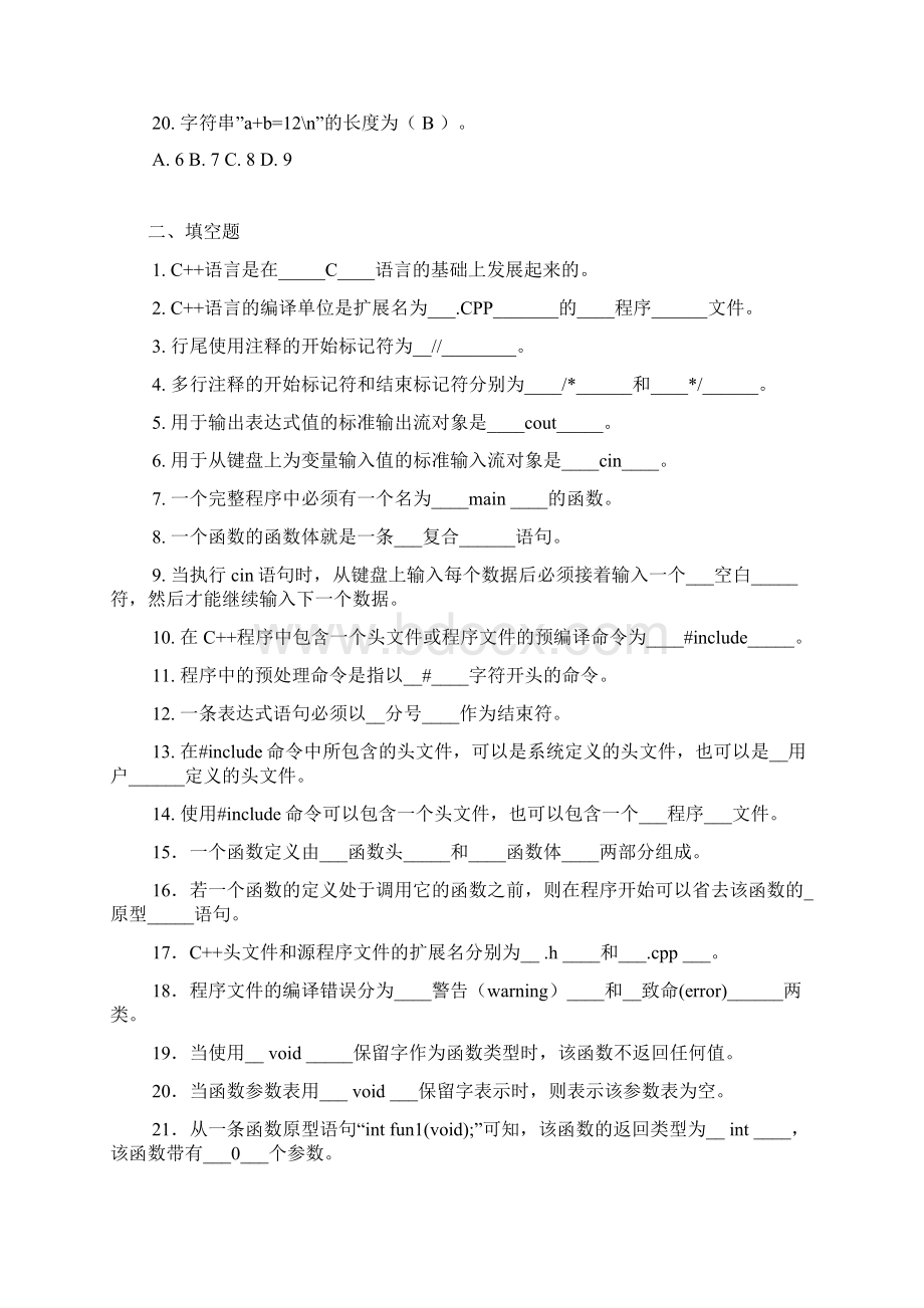 C++语言程序设计形成性考核册参考答案Word格式文档下载.docx_第3页