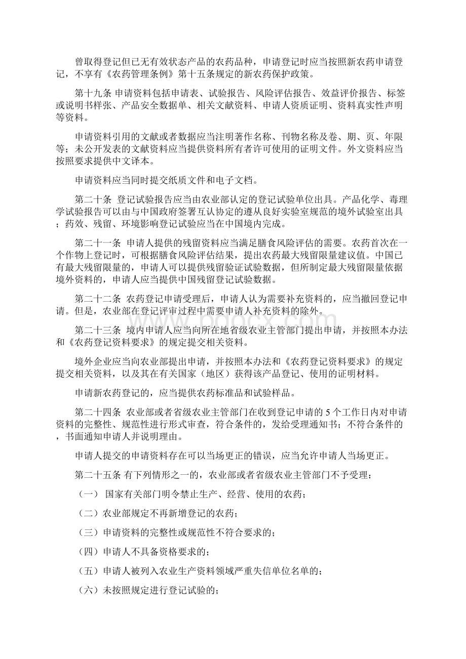 农药登记管理办法征求意见稿模板.docx_第3页