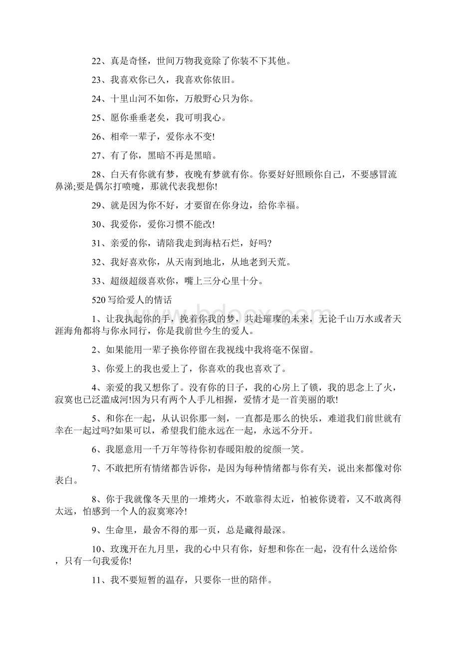 520对爱人说的暖心话.docx_第2页