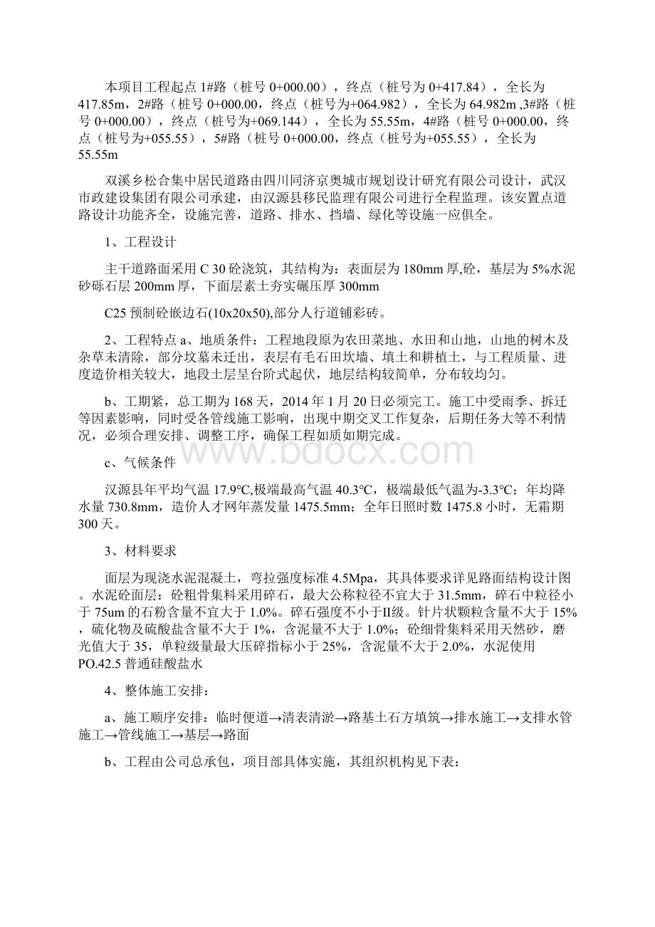 双溪乡松合居民点道路施工组织设计.docx_第2页