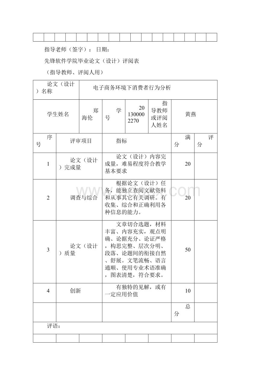 电子商务下消费者行为分析.docx_第3页