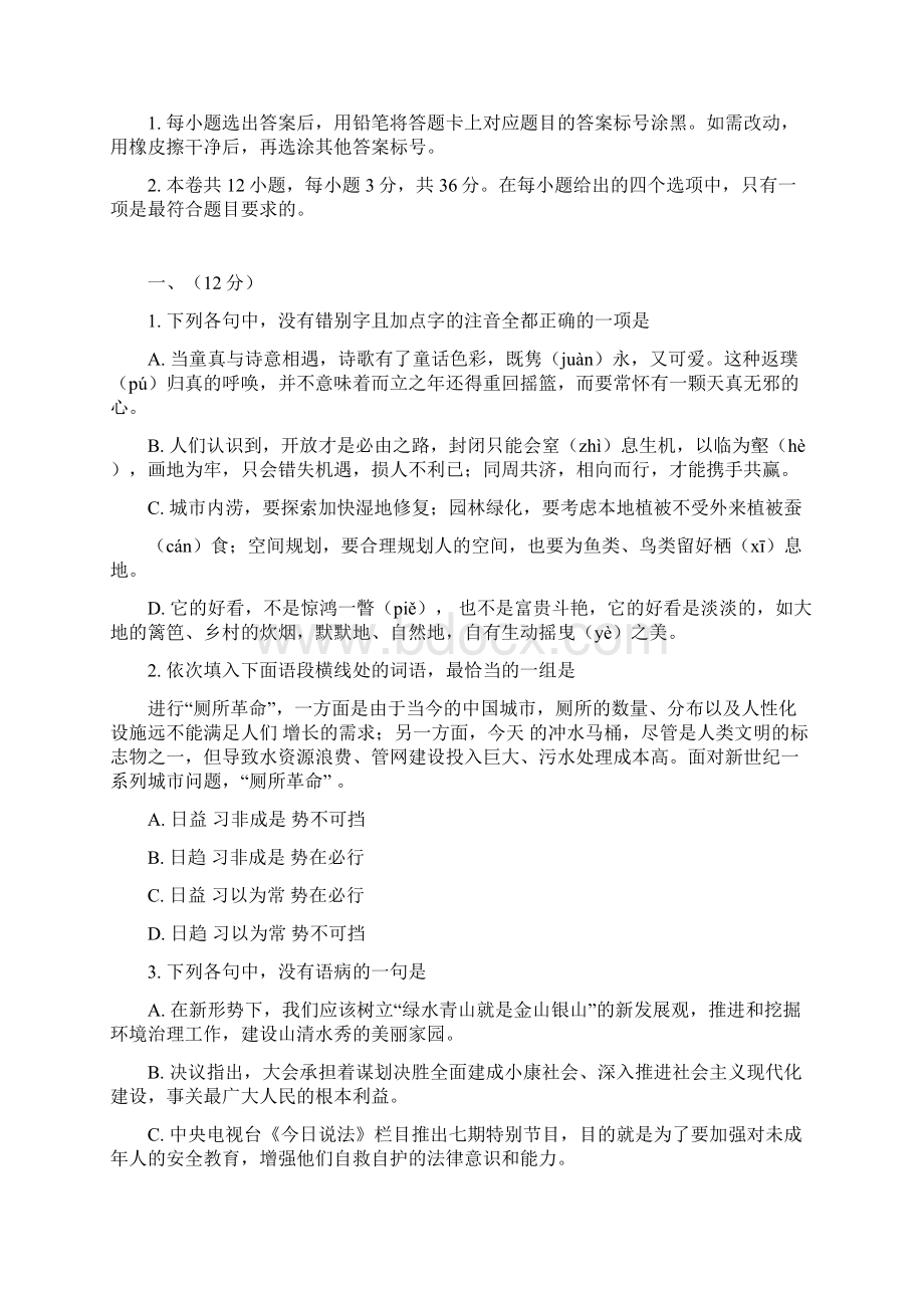 天津市红桥区届高三下学期一模考试语文试题含答案.docx_第3页