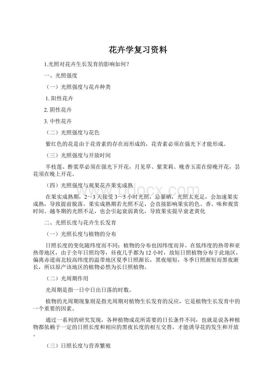 花卉学复习资料.docx