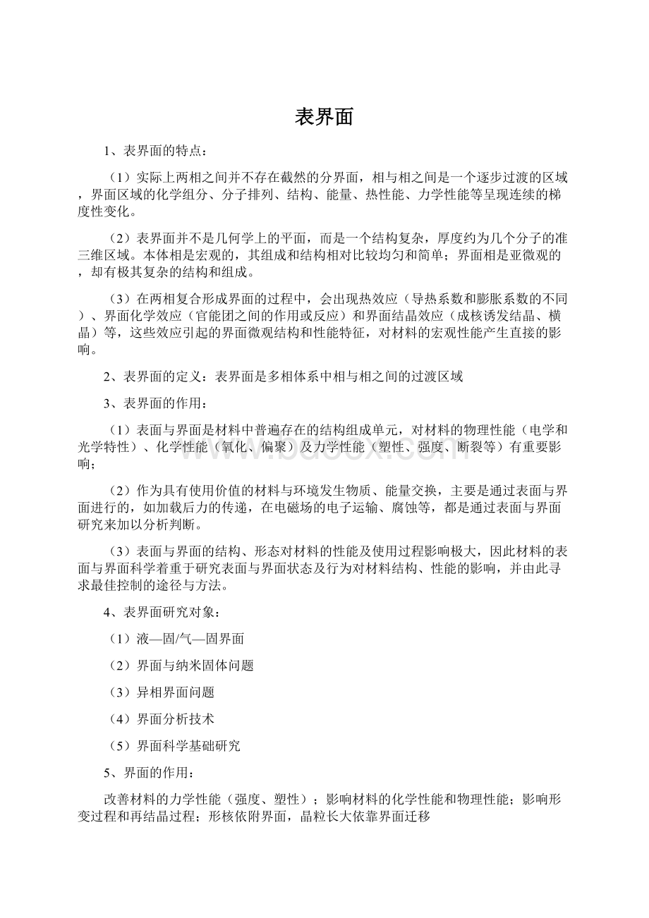 表界面.docx_第1页