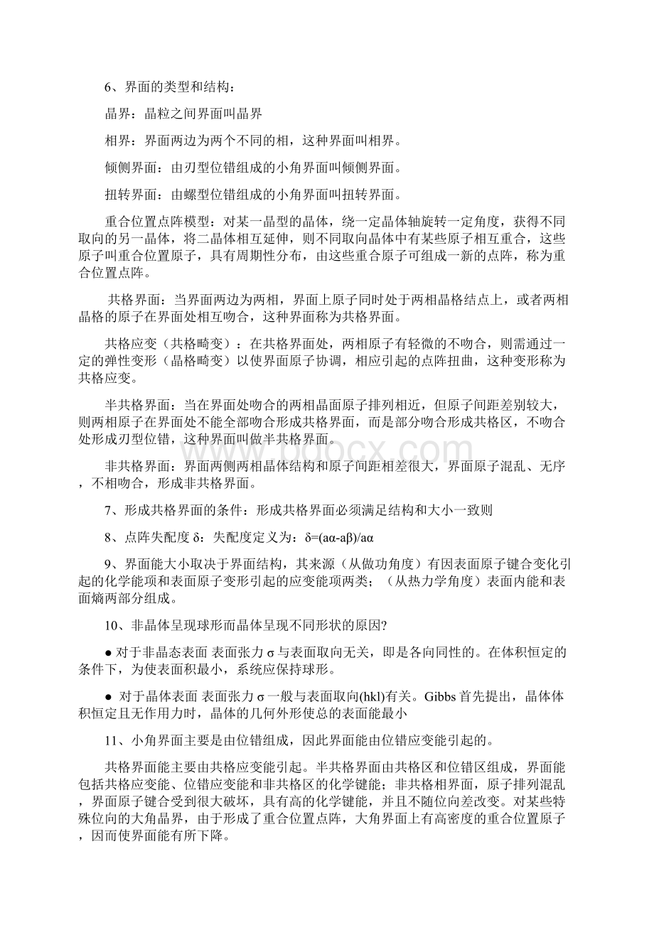 表界面.docx_第2页