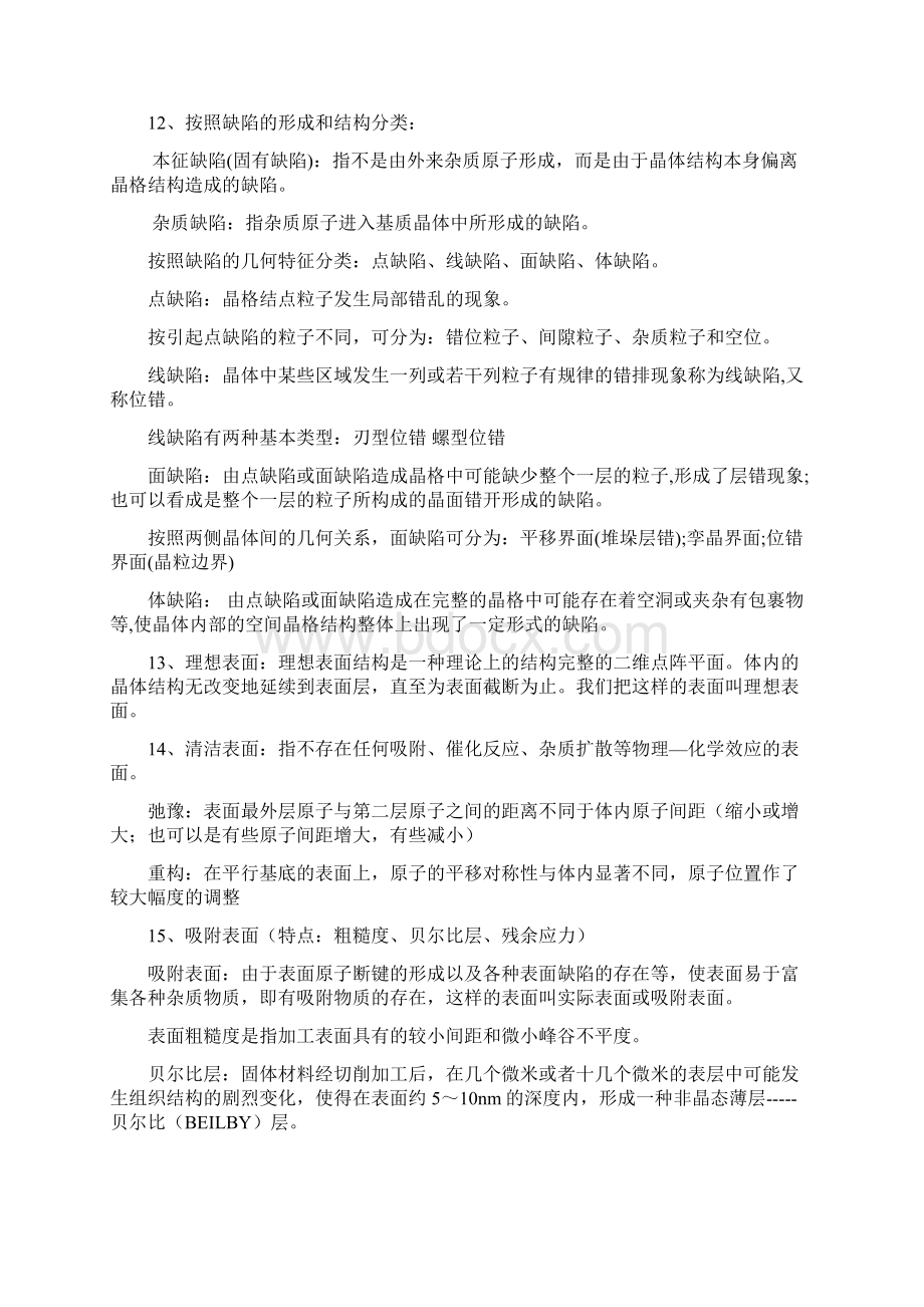 表界面.docx_第3页