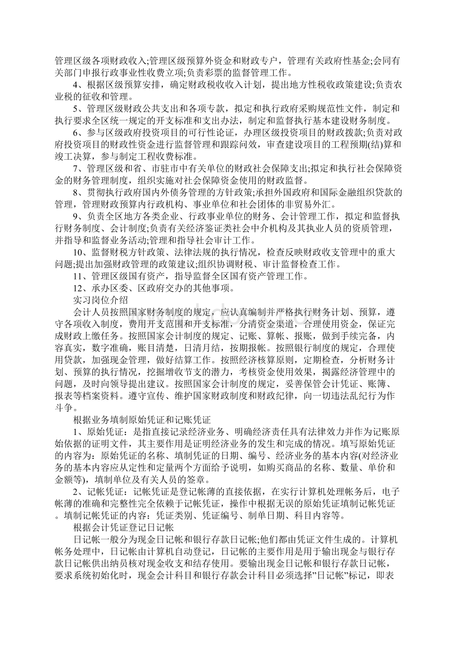 财政局实习报告1Word文件下载.docx_第2页