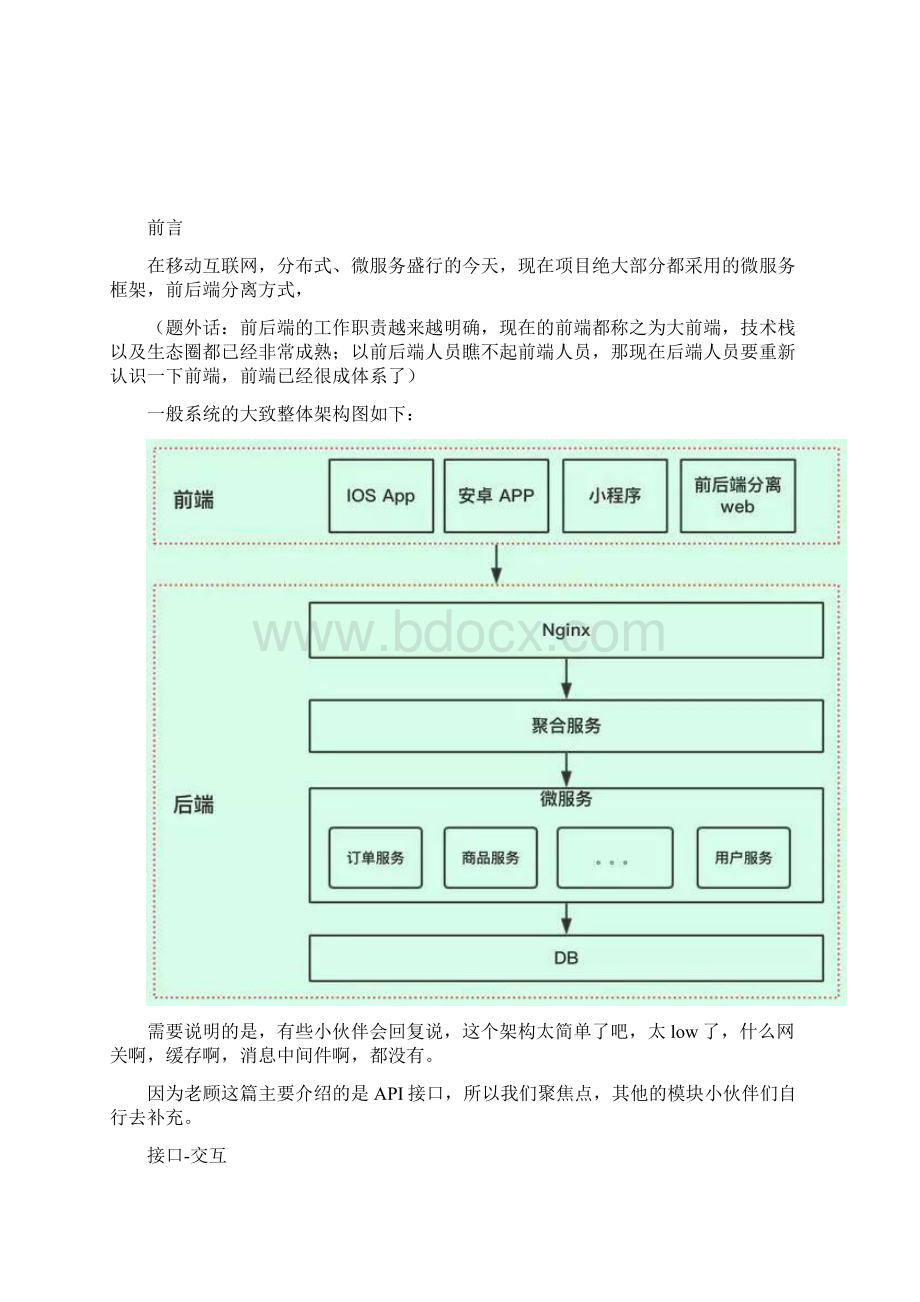 Java如何设计API接口实现统一格式返回.docx_第2页