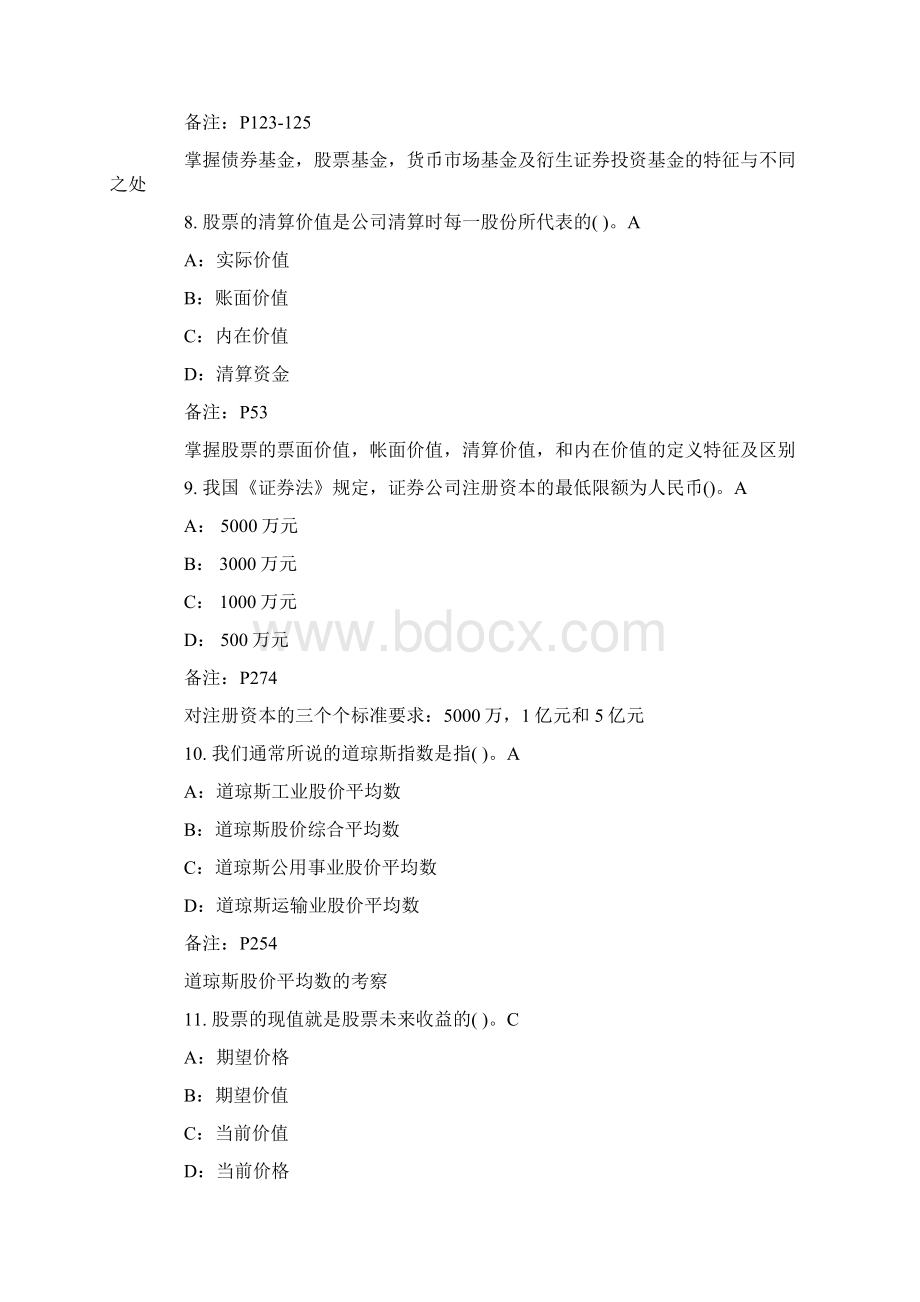 证券从业资格考试《市场基础知识》冲刺模拟试题及答案1Word文档下载推荐.docx_第3页